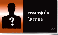 Image of Thai Who Is He?