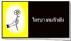 Image of Somebody Loves Me in Thai