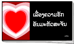 Image of Lao Love Story