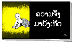 Image of Lao Word Became Flesh