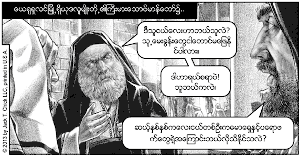 ဗမာ Image of Burmese Christian tract