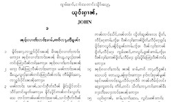 Image of Shan Gospel of John  နှုတ်ကပတ်တော်သည်လည်း လူဇာတိအဖြစ်ကို ခံယူ၍